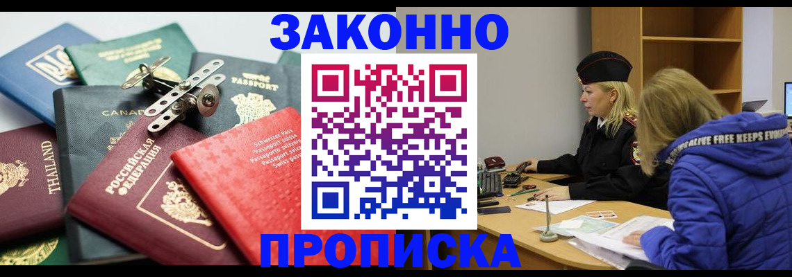 прописка для кредита в Якутске