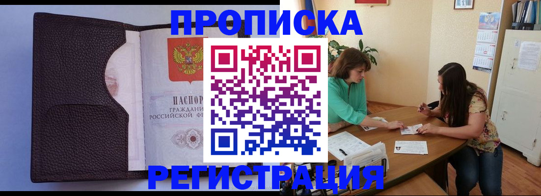 временная регистрация собственник в Якутске