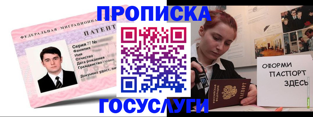 временная регистрация недорого в Якутске
