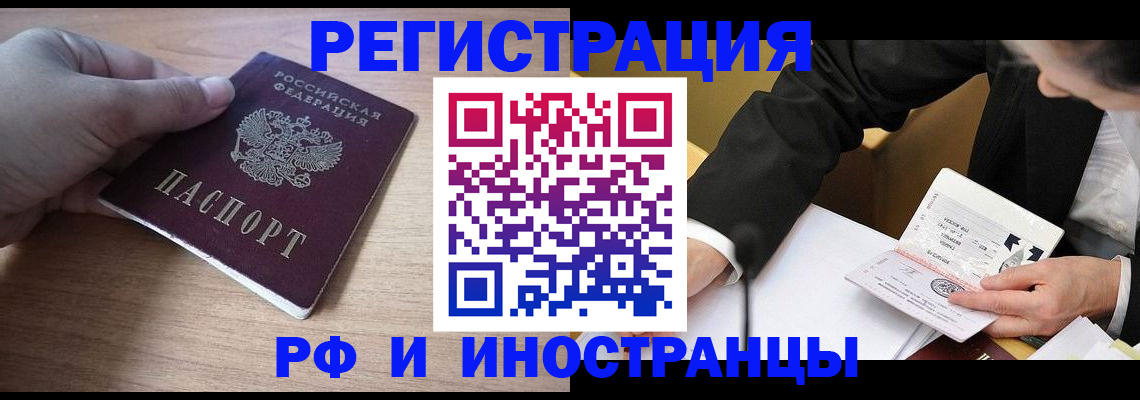 прописка 2025 в Якутске