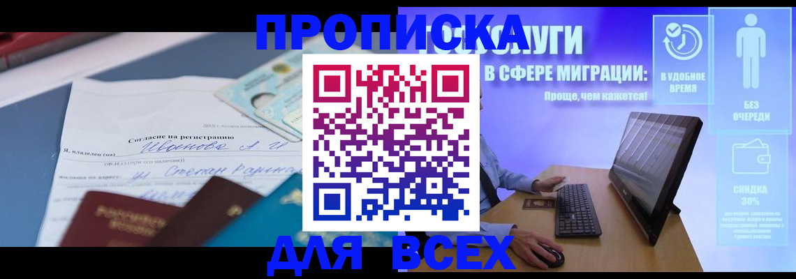 где прописаться в Якутске