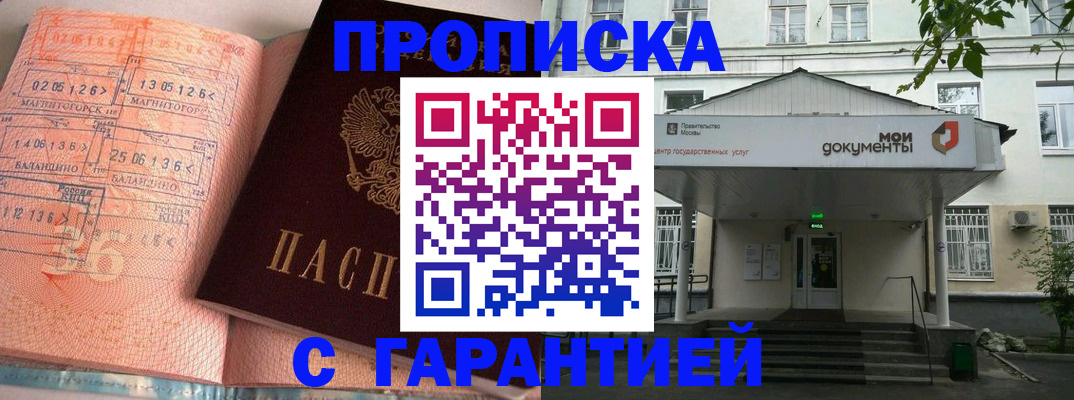 прописка для кредита в Якутске