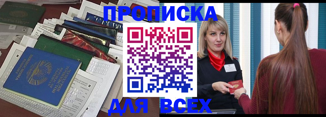 прописка регистрация в Якутске