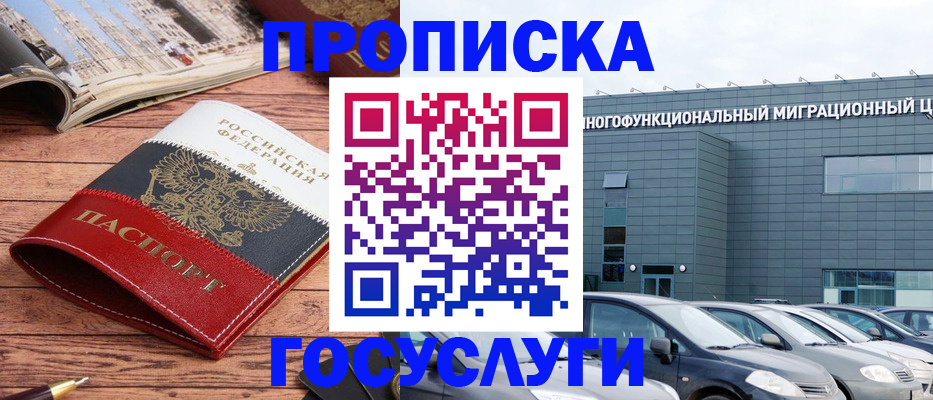 временная регистрация собственник в Якутске